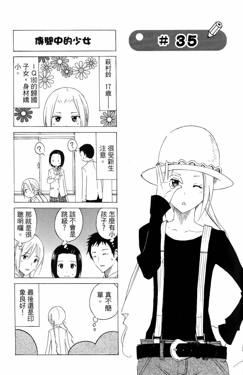 妄想学生会漫画,第3卷3图