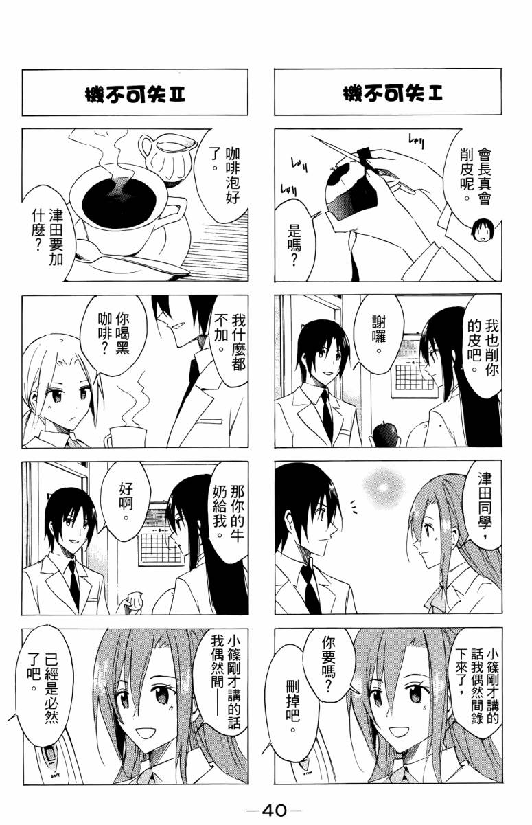 妄想学生会漫画,第3卷5图