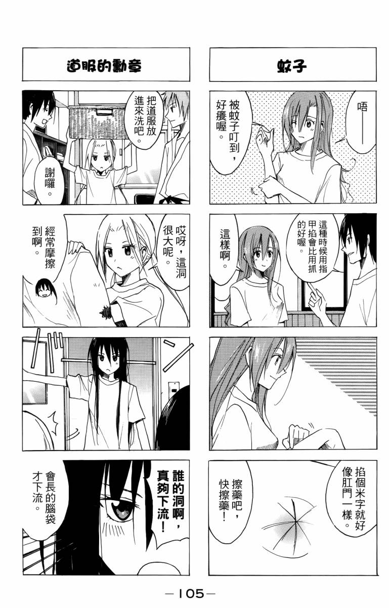 妄想学生会漫画,第3卷5图