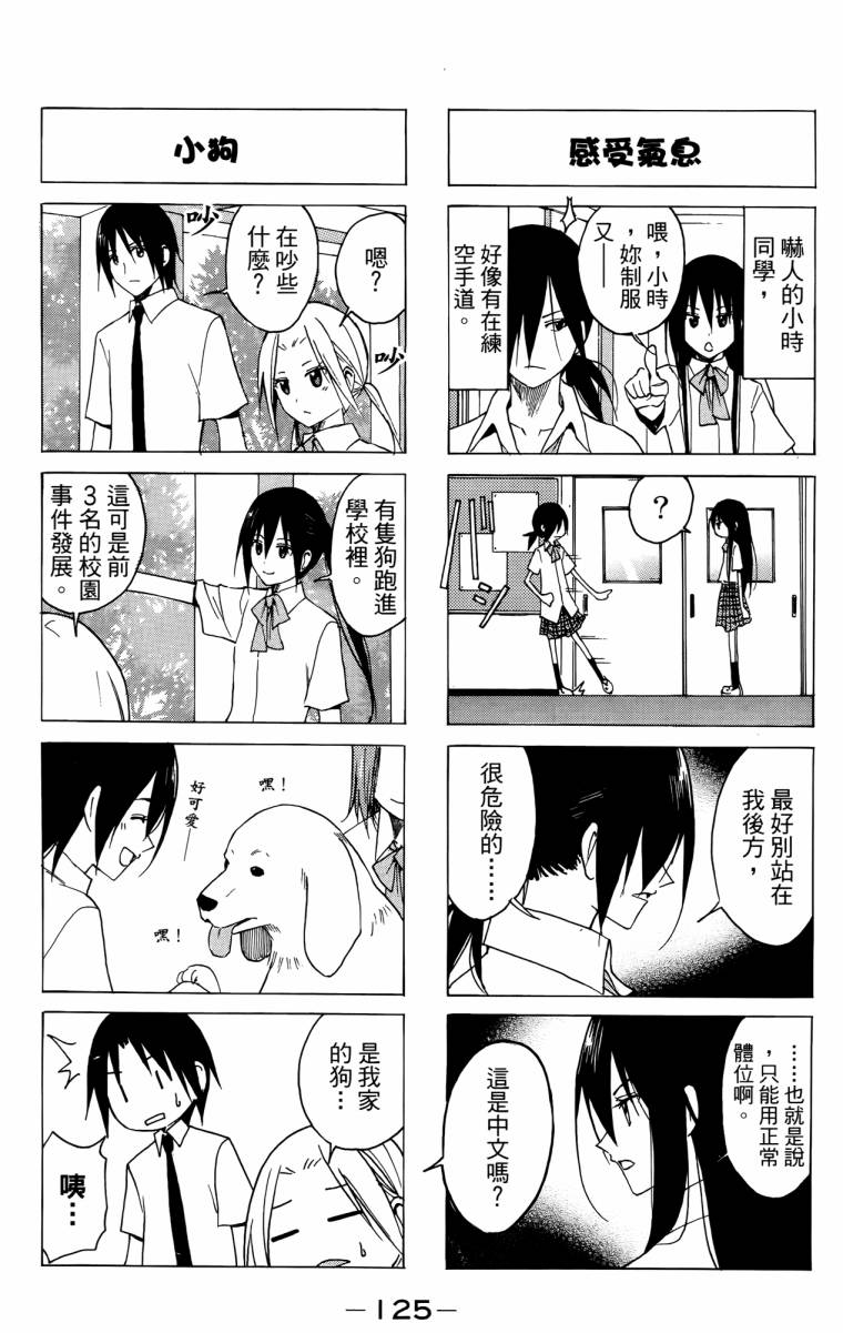 妄想学生会漫画,第3卷5图