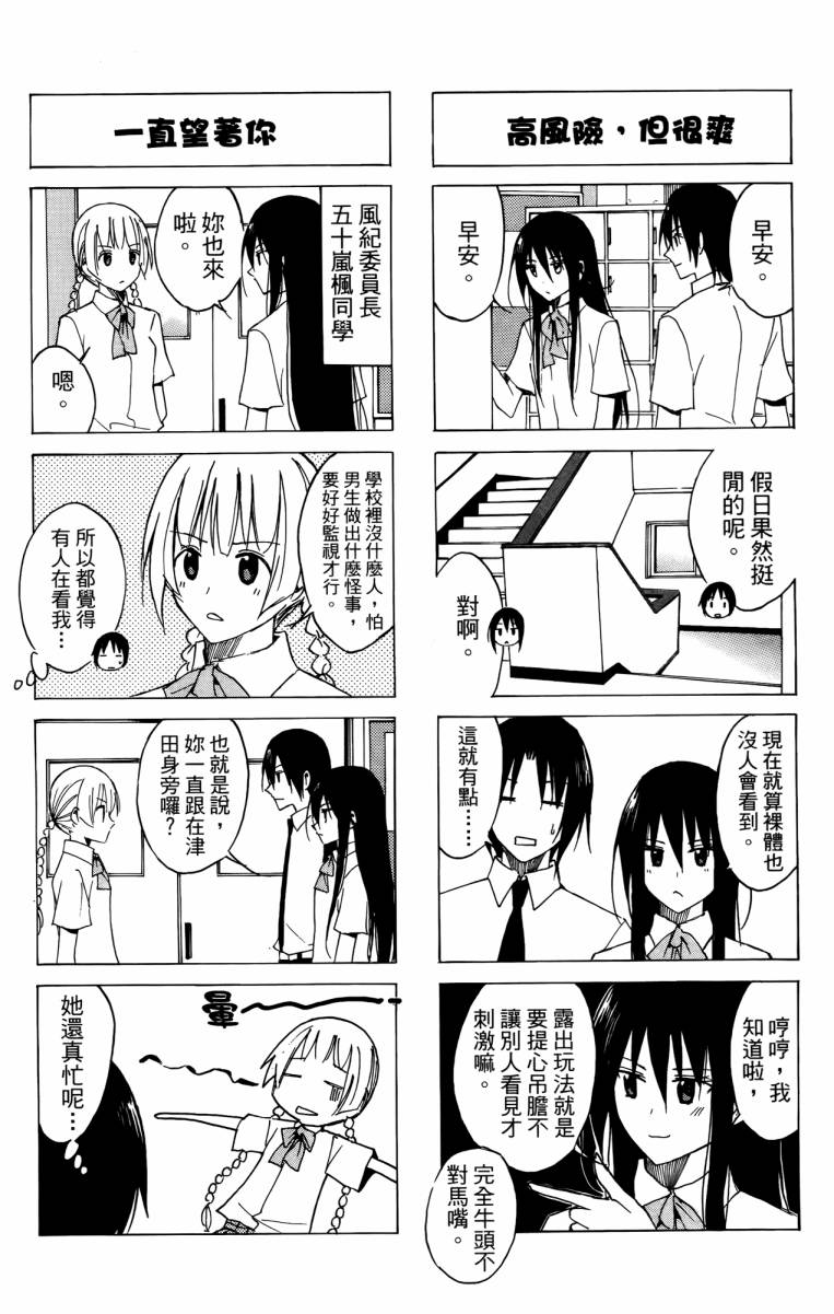 妄想学生会漫画,第3卷3图