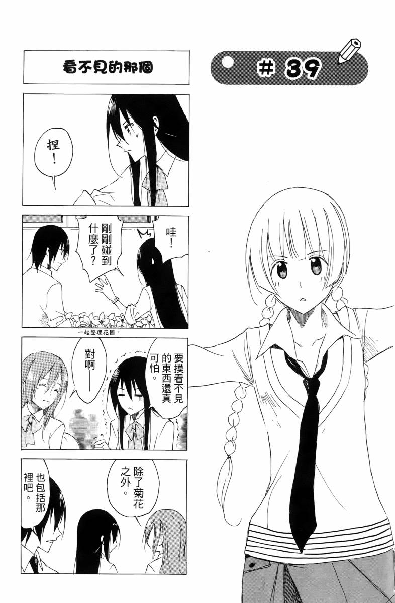 妄想学生会漫画,第3卷3图