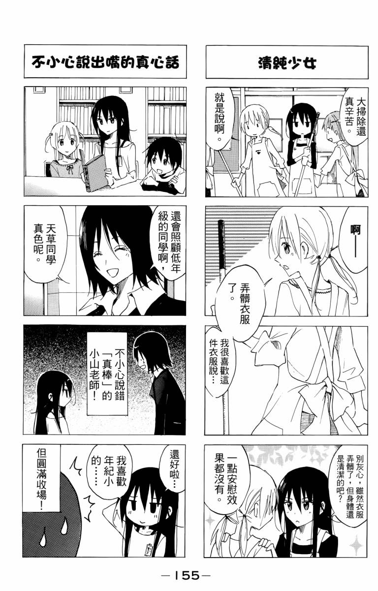 妄想学生会漫画,第3卷5图