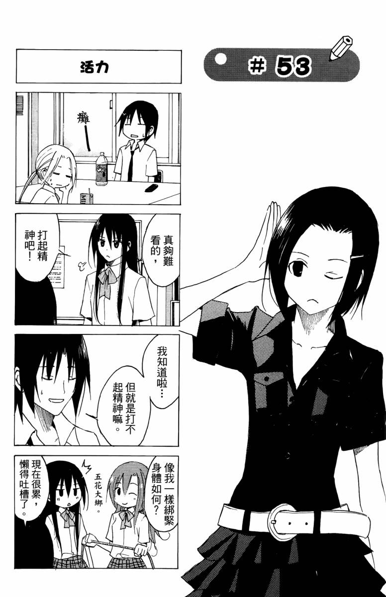 妄想学生会漫画,第3卷3图