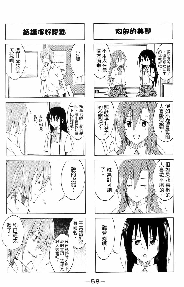 妄想学生会漫画,第3卷3图