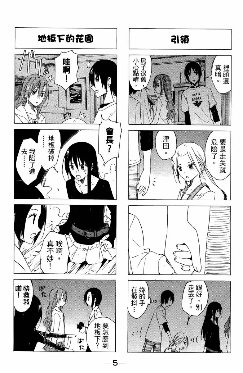 妄想学生会第一季樱花动漫漫画,第3卷5图