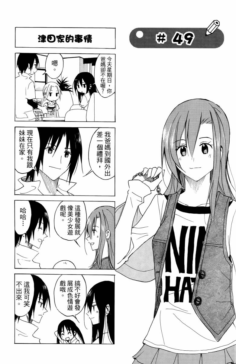 妄想学生会漫画,第3卷3图