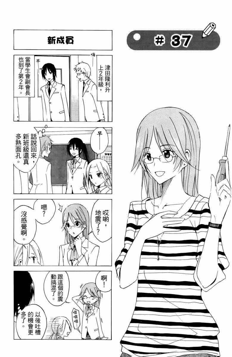 妄想学生会漫画,第3卷3图