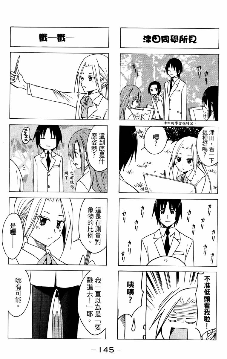 妄想学生会漫画,第3卷5图