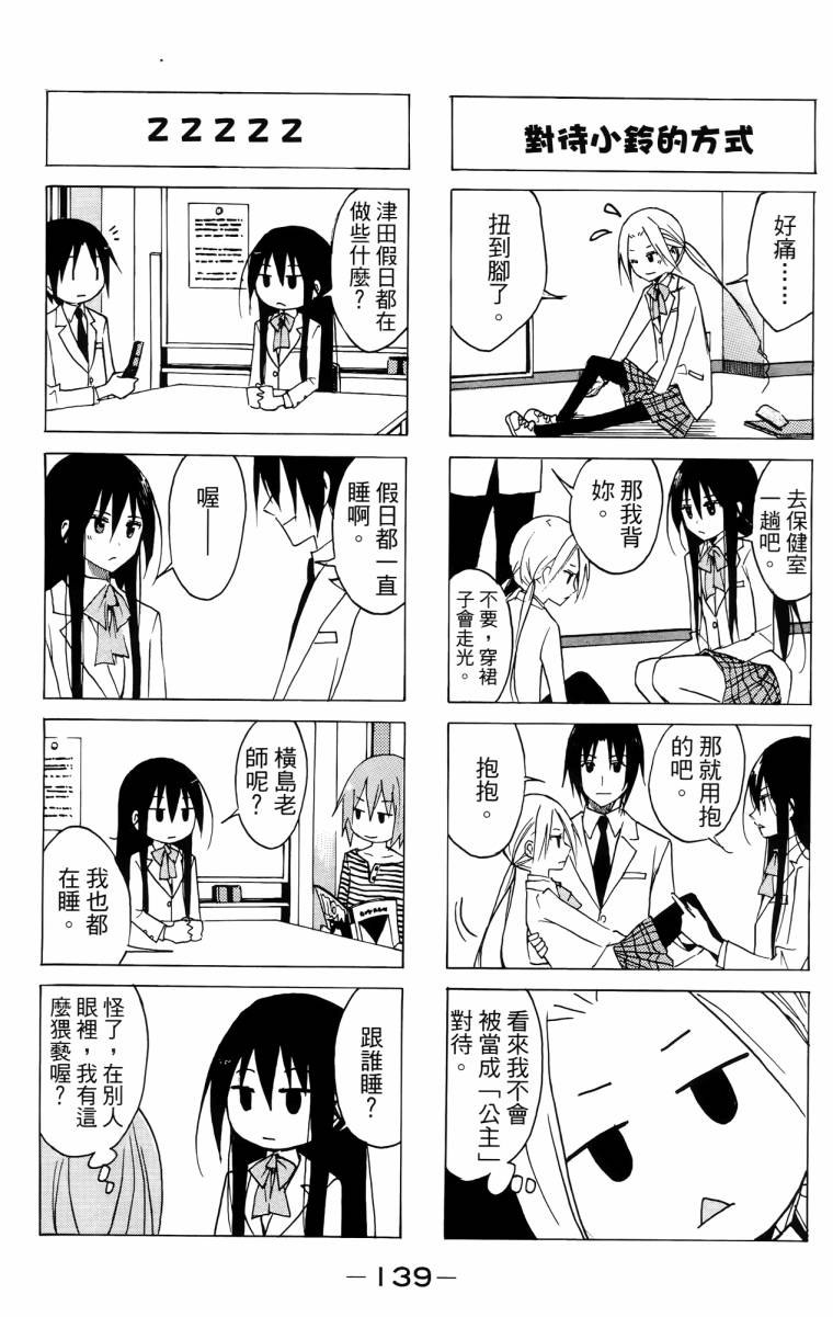 妄想学生会漫画,第3卷4图