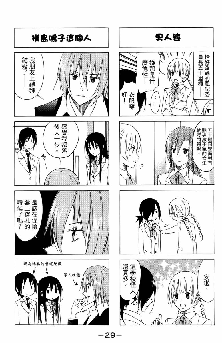 妄想学生会漫画,第3卷4图