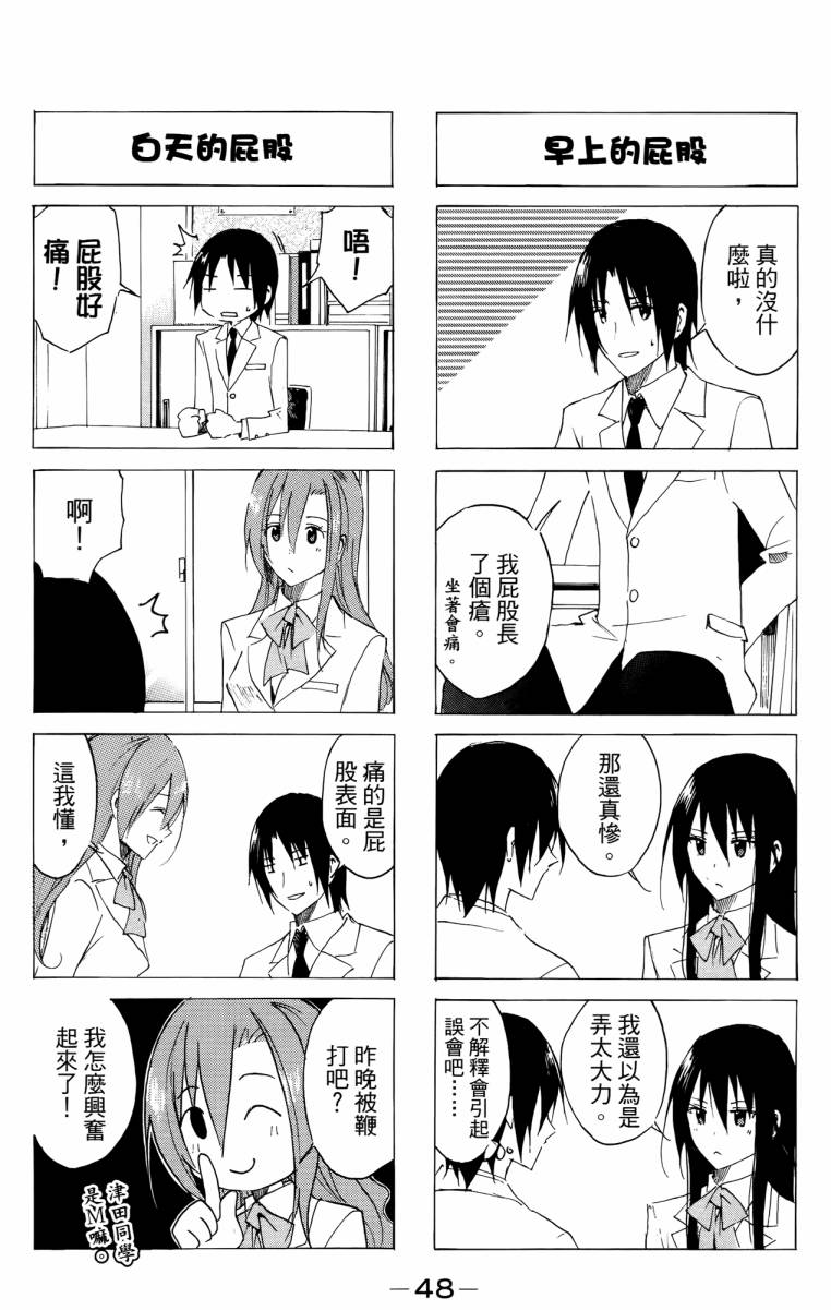 妄想学生会漫画,第3卷3图