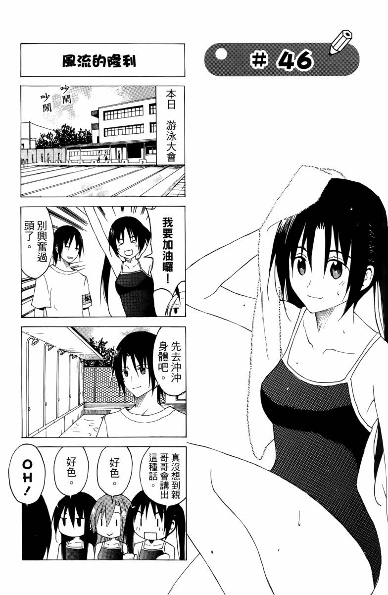 妄想学生会漫画,第3卷2图