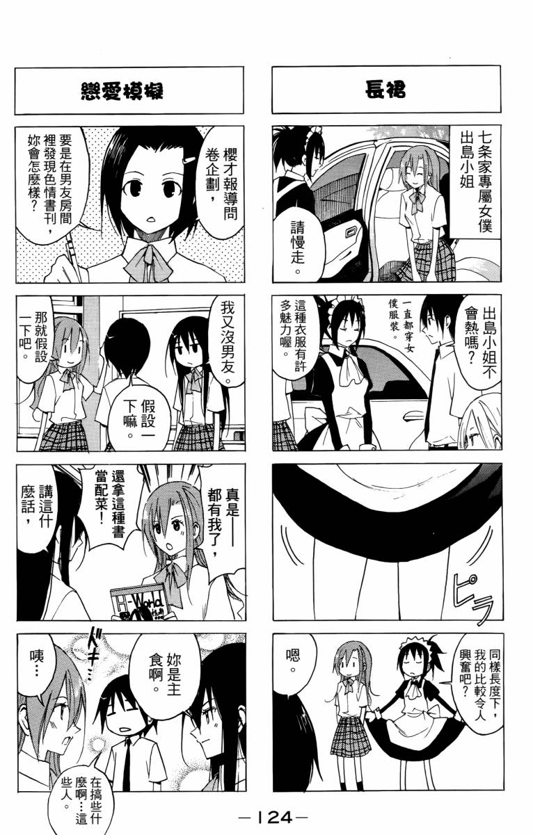 妄想学生会漫画,第3卷4图