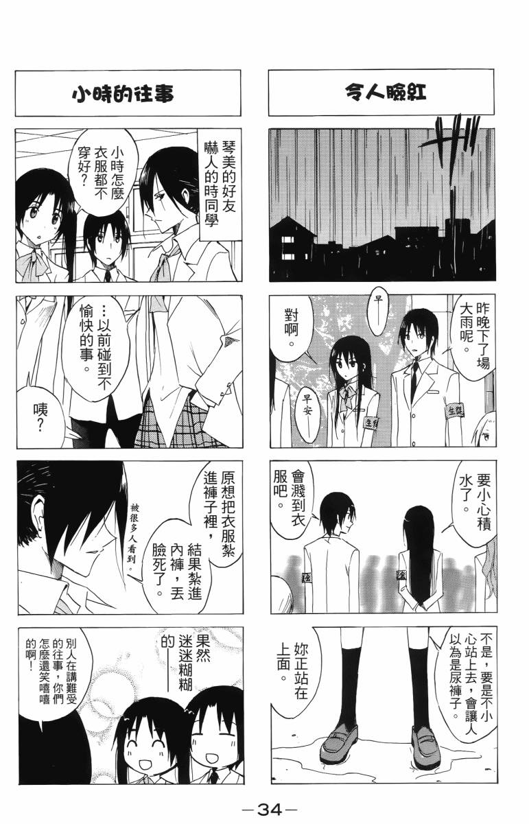 妄想学生会漫画,第3卷4图