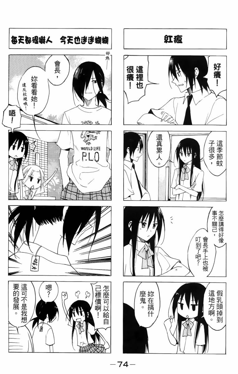 妄想学生会漫画,第3卷4图