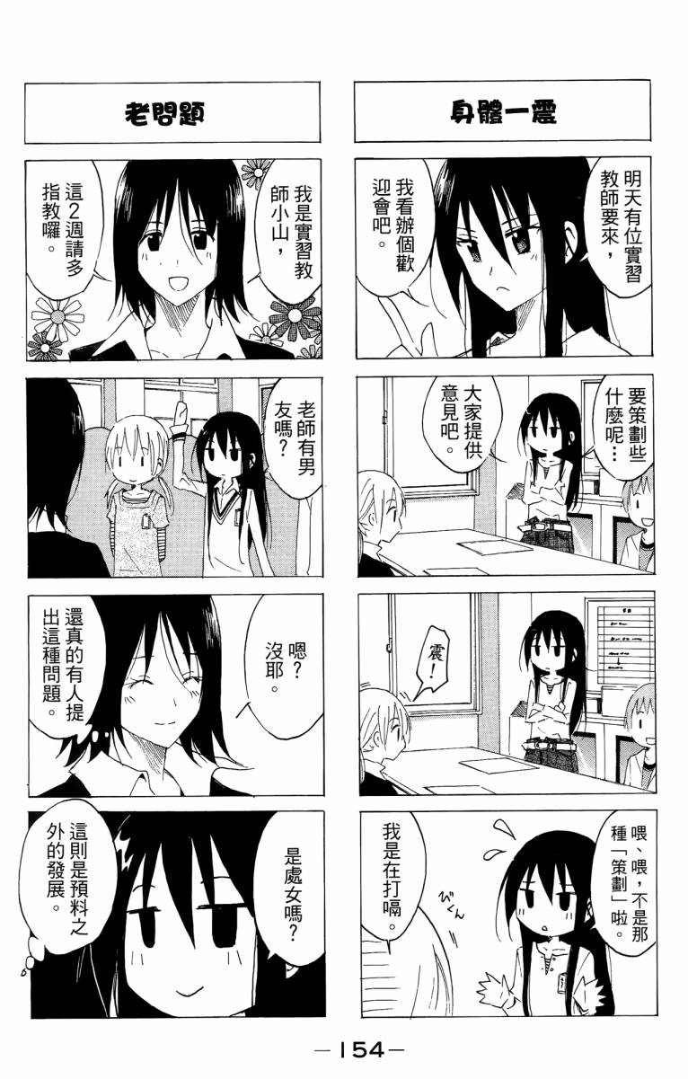 妄想学生会漫画,第3卷4图