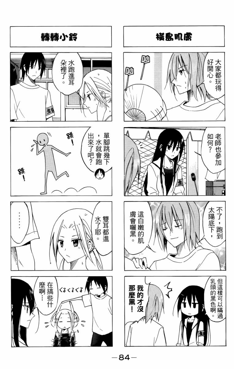 妄想学生会漫画,第3卷4图