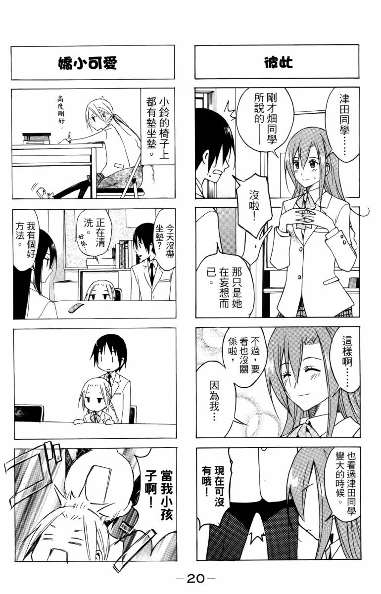 妄想学生会漫画,第3卷5图