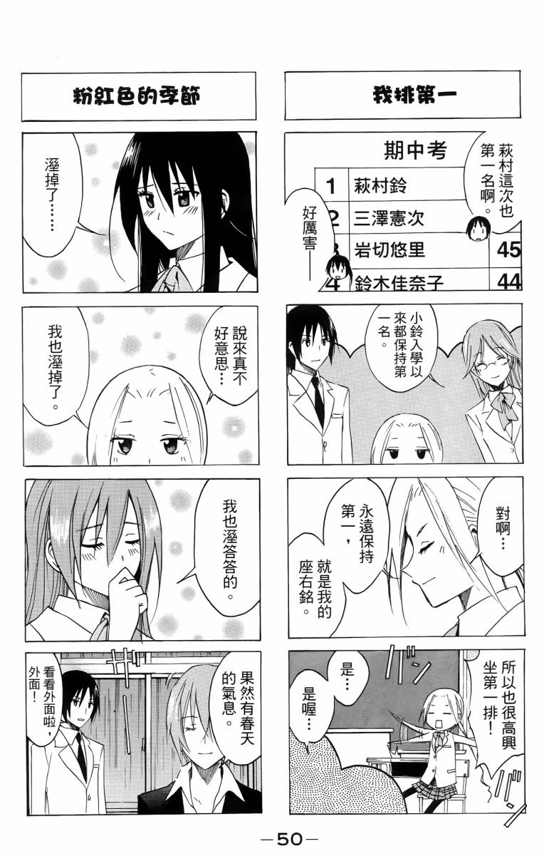 妄想学生会漫画,第3卷5图