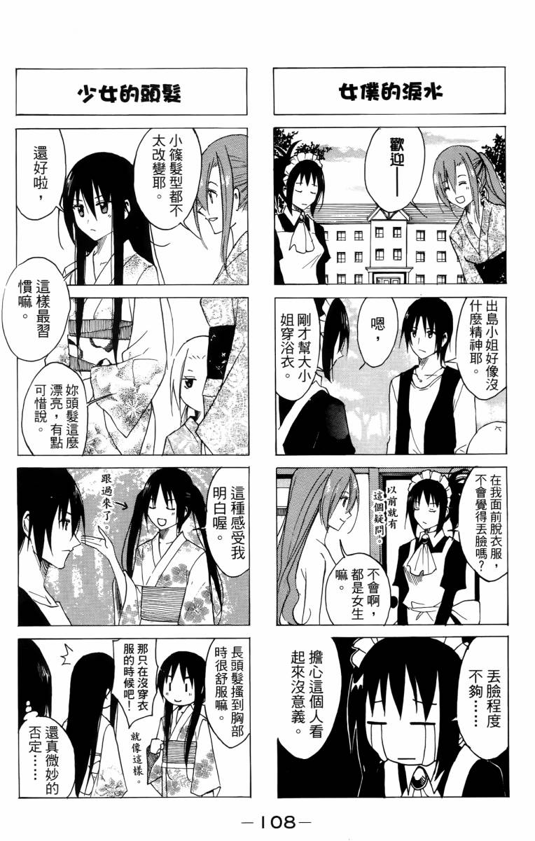 妄想学生会漫画,第3卷3图