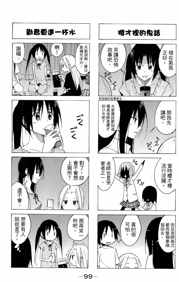 妄想学生会漫画,第3卷4图