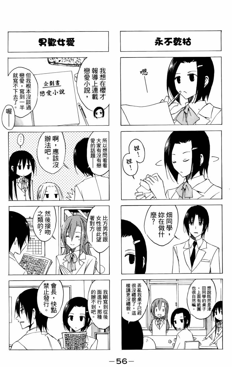 妄想学生会漫画,第3卷1图