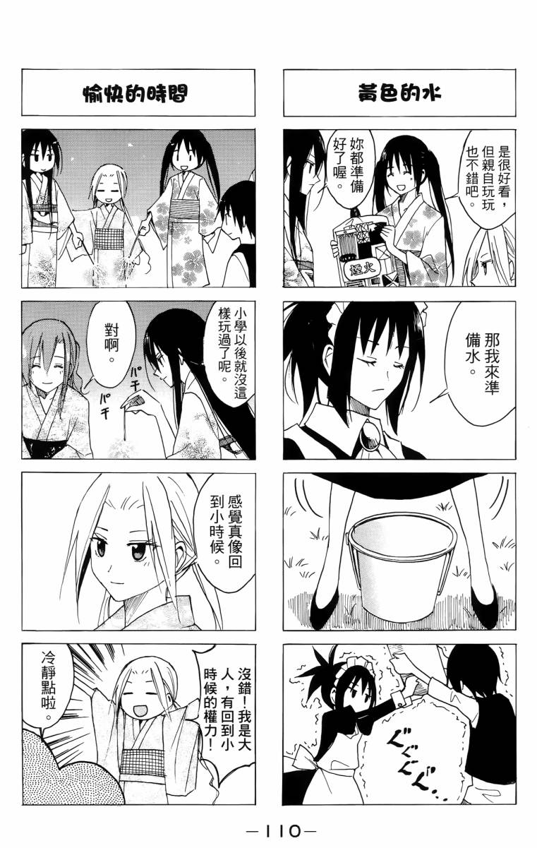 妄想学生会漫画,第3卷5图