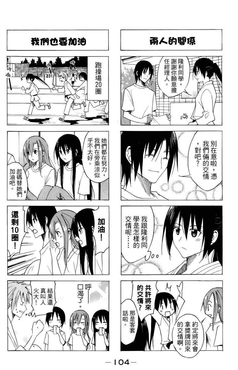 妄想学生会漫画,第3卷4图