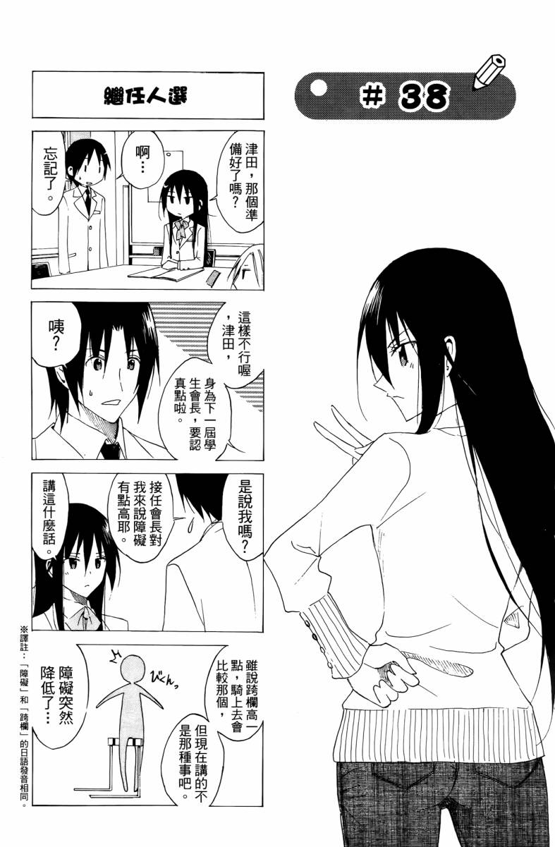 妄想学生会漫画,第3卷2图