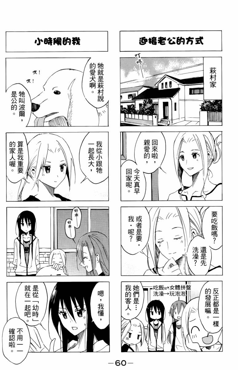 妄想学生会漫画,第3卷5图