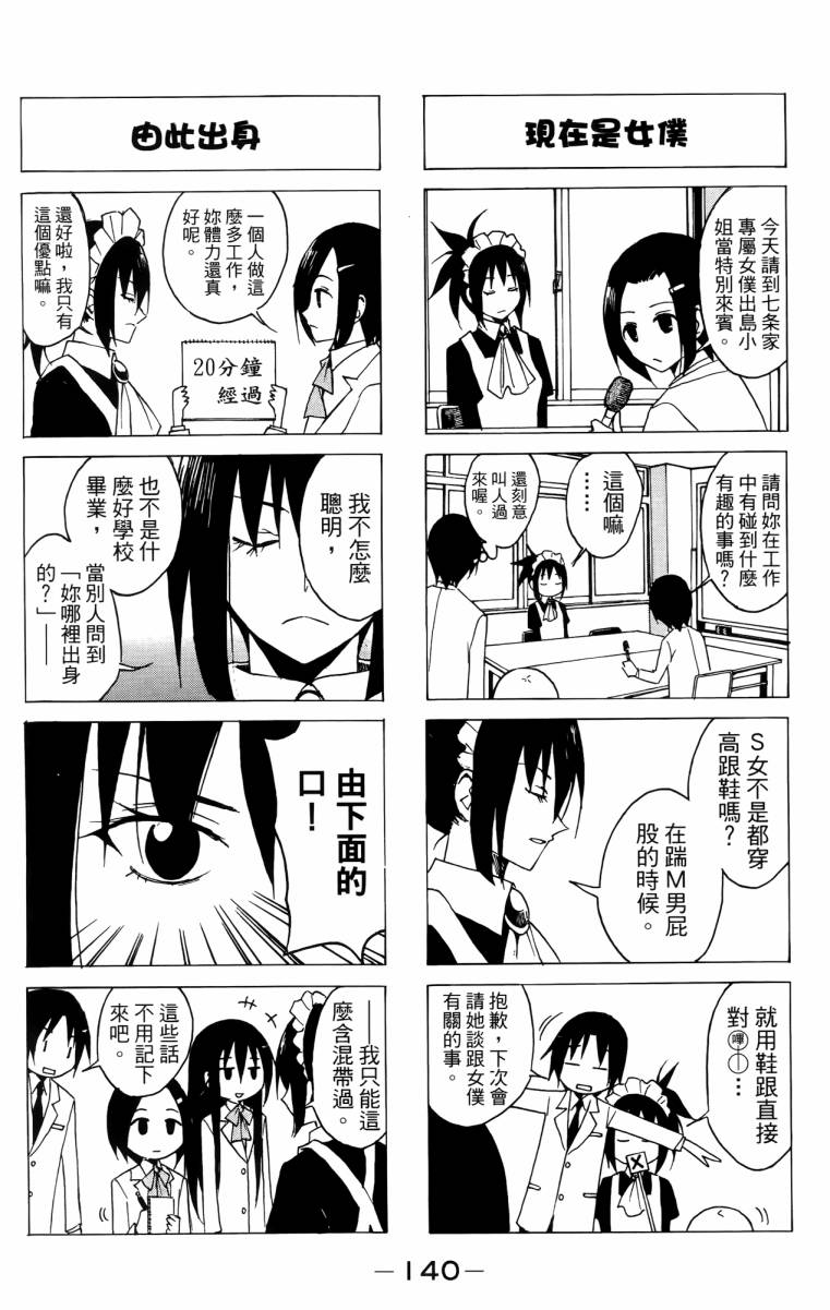 妄想学生会漫画,第3卷5图