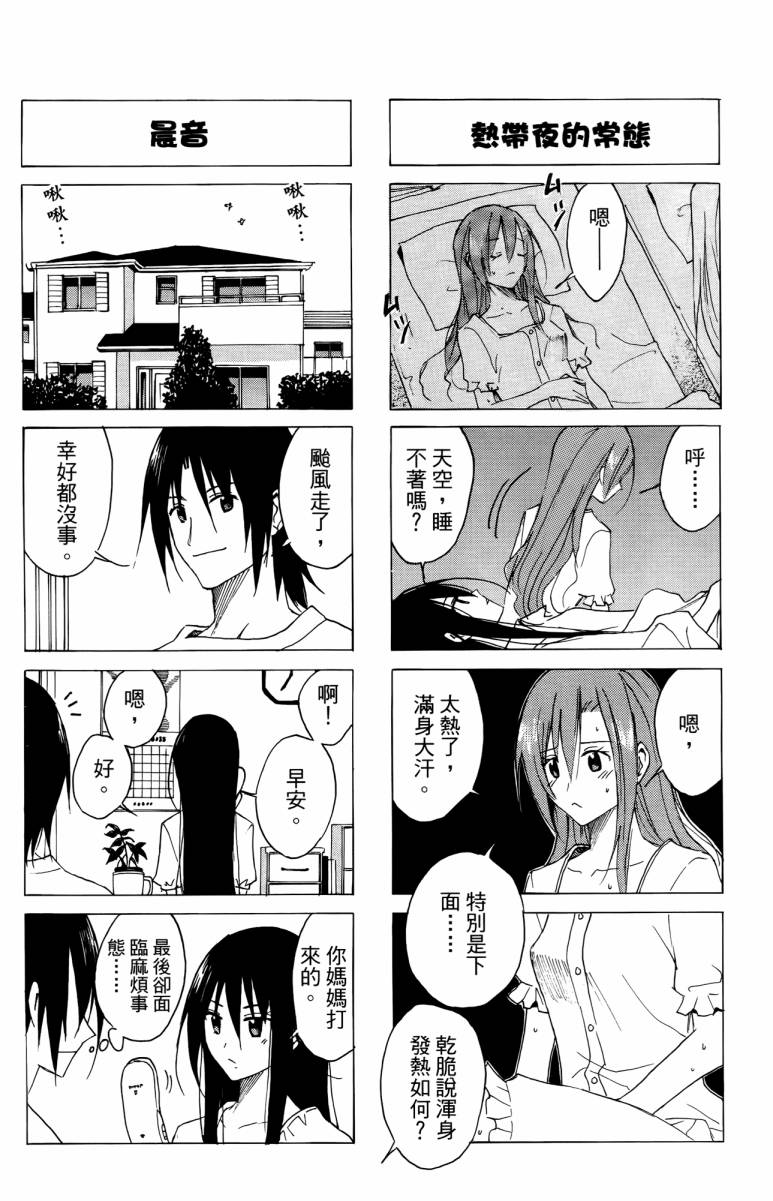 妄想学生会漫画,第3卷5图