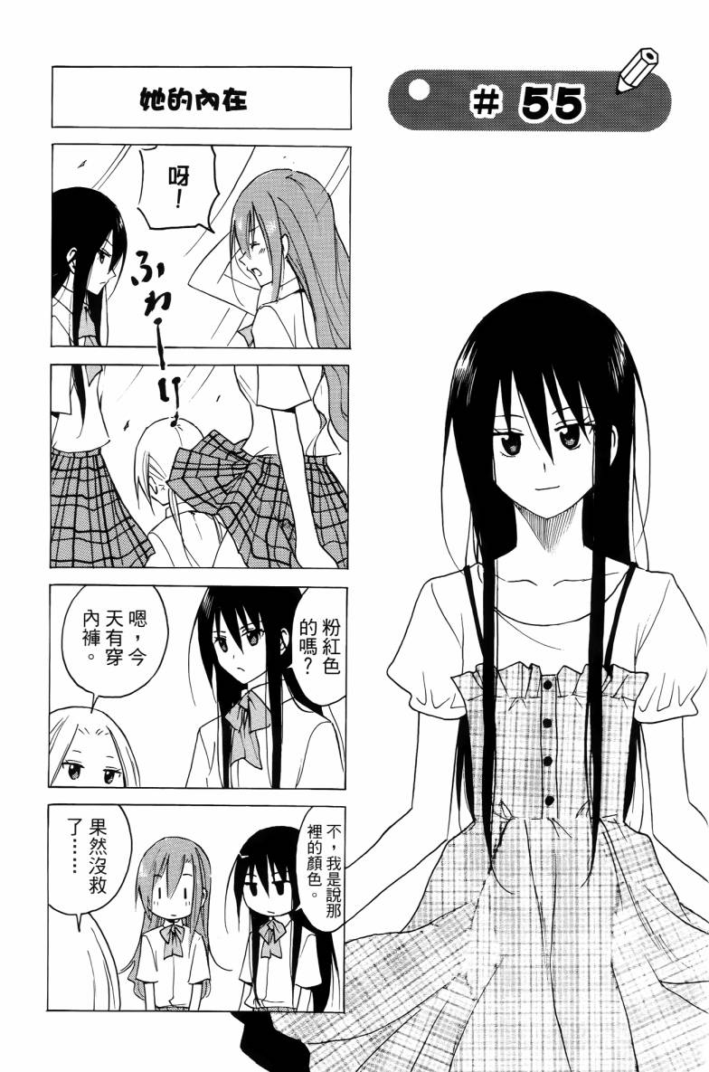 妄想学生会漫画,第3卷3图