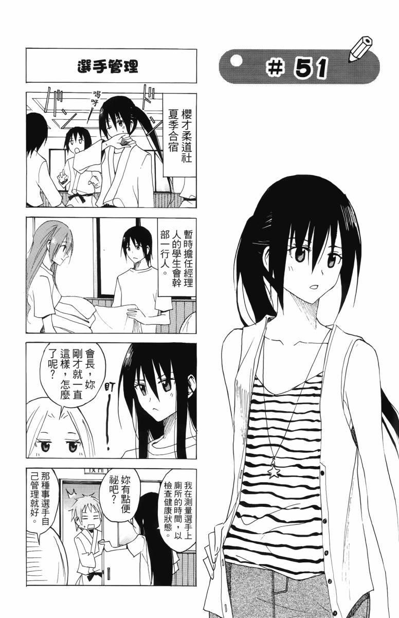 妄想学生会漫画,第3卷3图