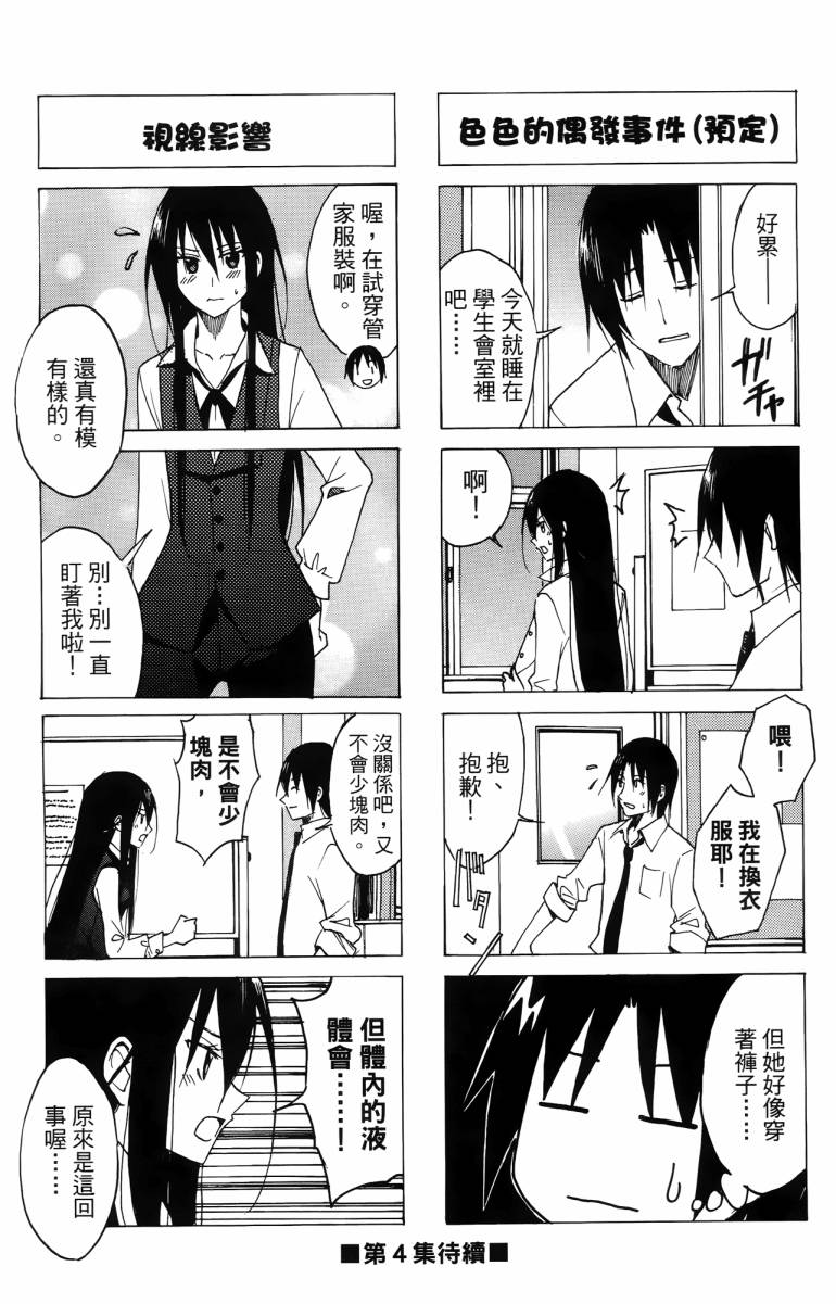 妄想学生会漫画,第3卷5图