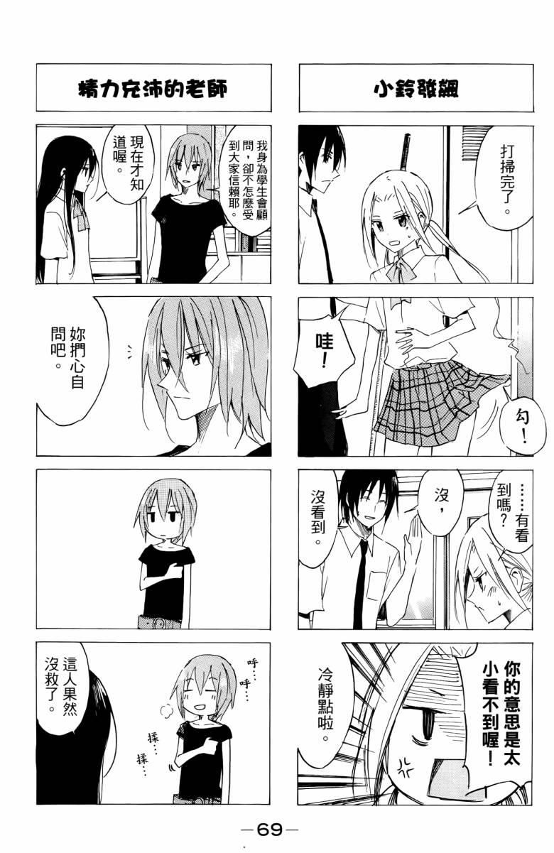 妄想学生会漫画,第3卷4图