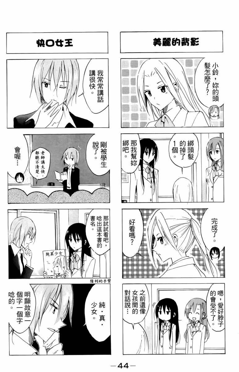 妄想学生会漫画,第3卷4图