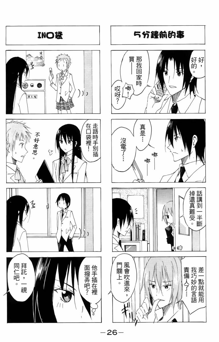 妄想学生会漫画,第3卷1图