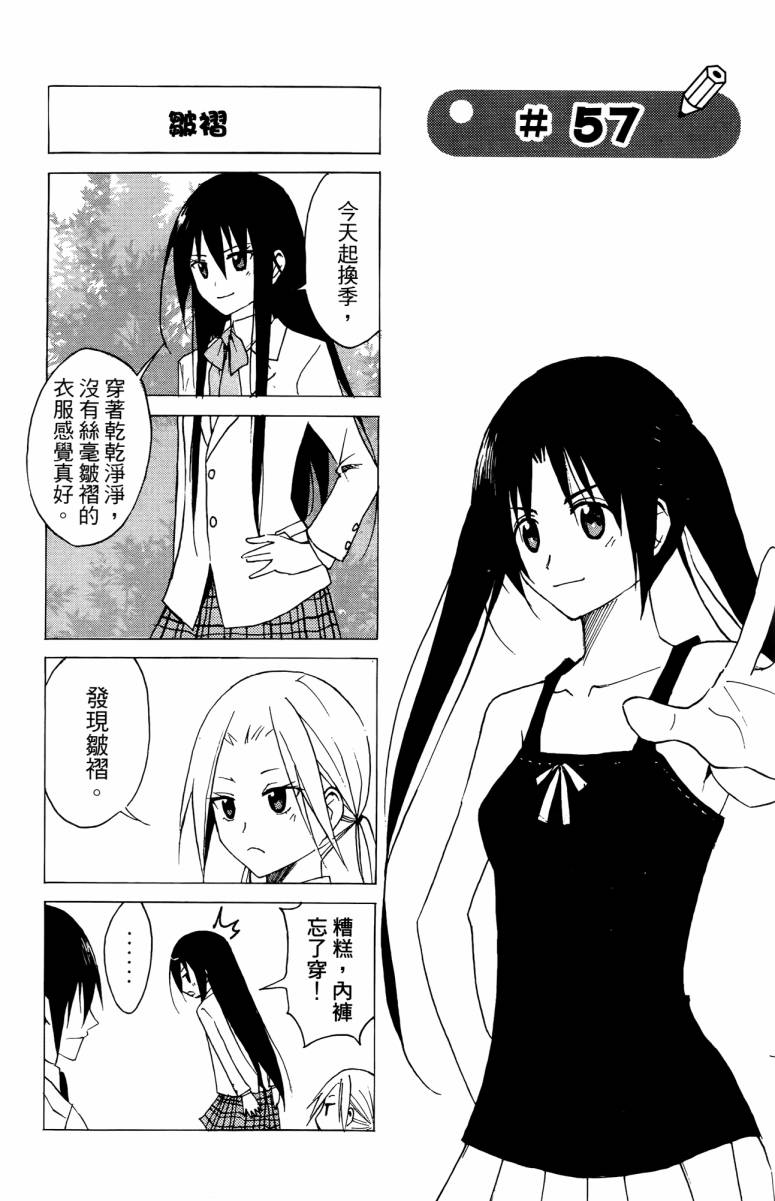 妄想学生会漫画,第3卷3图