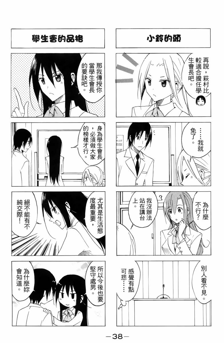 妄想学生会漫画,第3卷3图