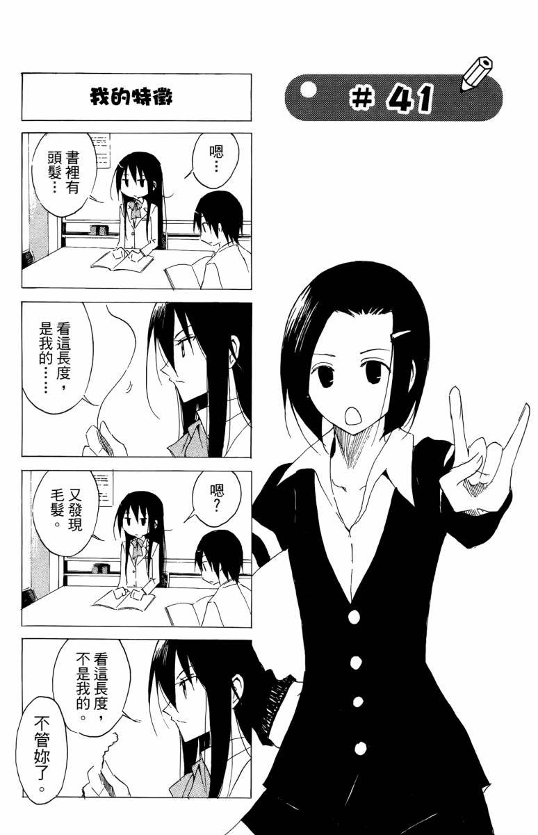 妄想学生会漫画,第3卷3图