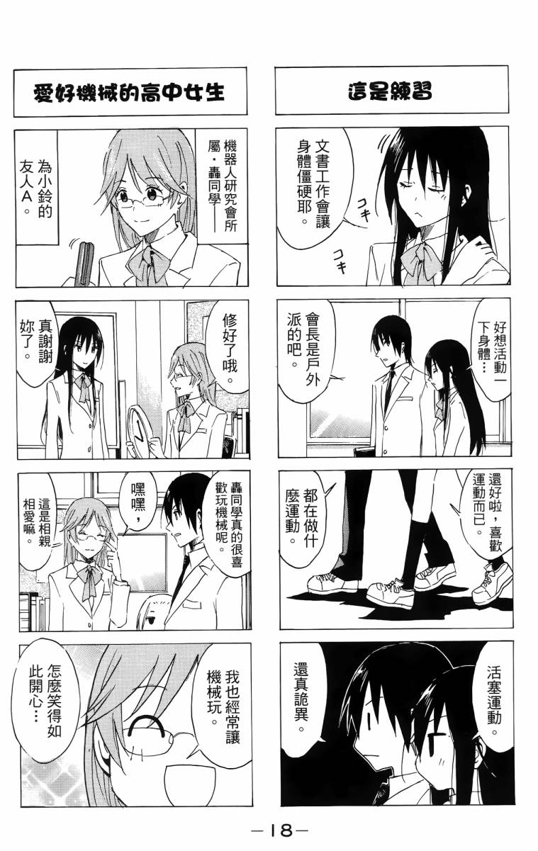 妄想学生会漫画,第3卷3图