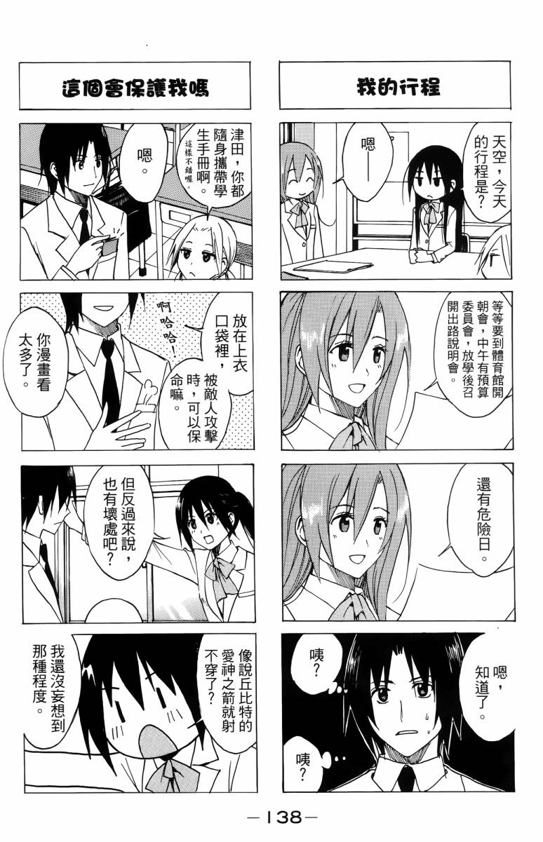 妄想学生会漫画,第3卷3图