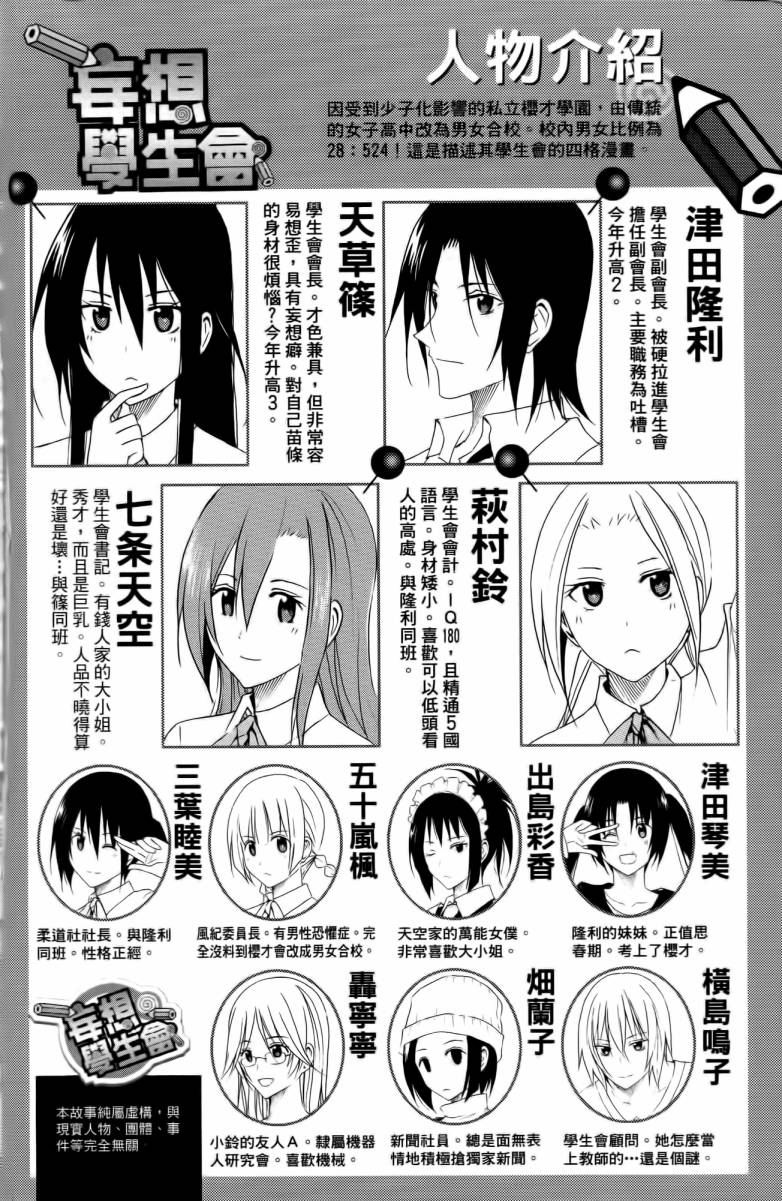 妄想学生会第一季樱花动漫漫画,第3卷1图