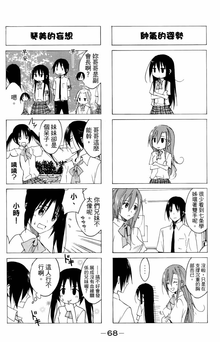 妄想学生会漫画,第3卷3图