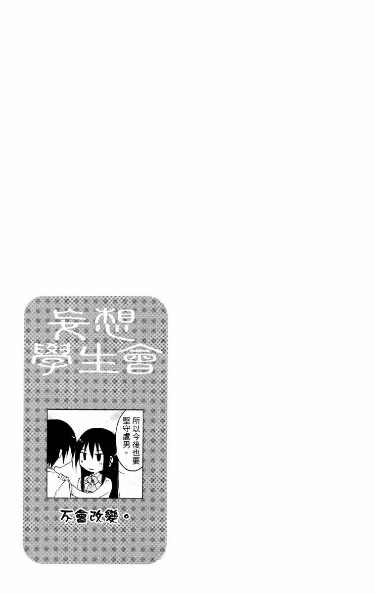 妄想学生会漫画,第3卷4图