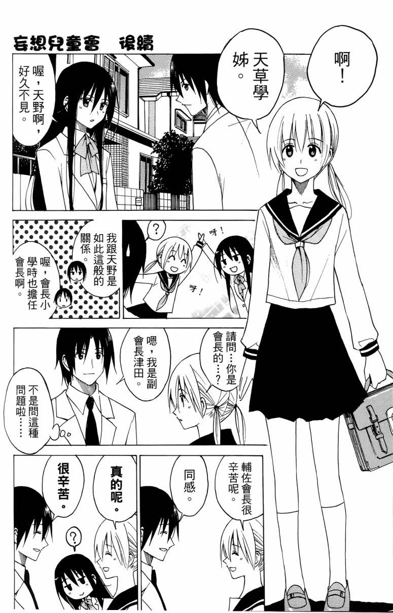 妄想学生会漫画,第3卷3图