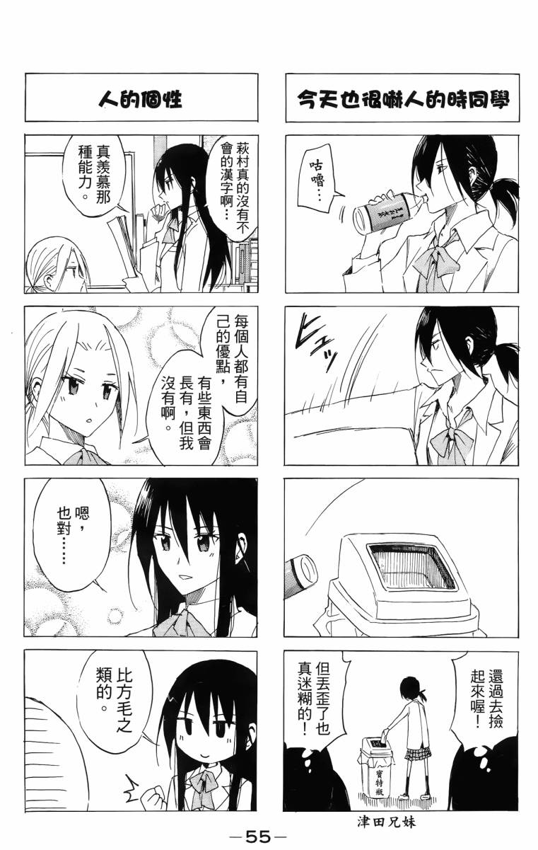 妄想学生会漫画,第3卷5图