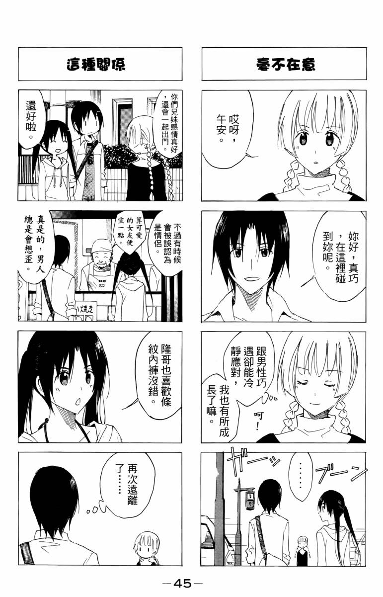 妄想学生会漫画,第3卷5图